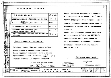Состав альбома. Типовой проект 254-9-41Альбом 3 Изделия заводского изготовления