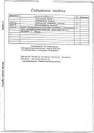 Состав альбома. Типовой проект 406-9-222Альбом 2 Тепловой контроль и автоматика