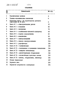Состав альбома. Типовой проект 213-1-335.85Альбом 4 Сметы. Ведомости потребности в материалах