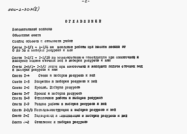 Состав альбома. Типовой проект 902-2-307Альбом 2 Сметы