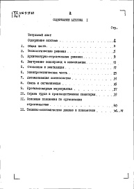 Состав альбома. Типовой проект 416-9-55.89Альбом 1  Пояснительная записка.   