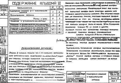Состав альбома. Типовой проект 704-1-55Альбом 3 Основание и фундаменты.