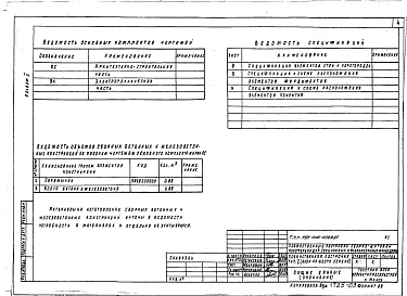 Состав альбома. Типовой проект 191-000-0329.85Альбом 2 Хозяйственная постройка тип 1 (блок из шести секций). Архитектурно-строительная иэлектротехническая часть