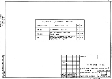 Состав альбома. Типовой проект 273-20-137.83Альбом 3 Задание заводу изготовителю