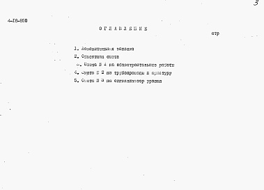 Состав альбома. Типовой проект 4-18-850Альбом 5 Сметы (для площадок без грунтовых вод)