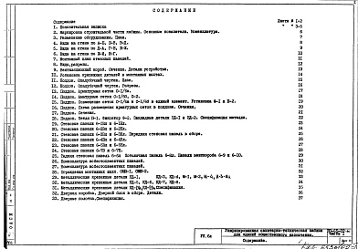 Состав альбома. Шифр НО-65-02 Санитарно-техническаяАльбом 1 Часть 1 Строительно-монтажные чертежи и чертежи электрооборудования кабин из асбестоцементных панелей