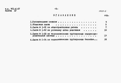 Состав альбома. Типовой проект 901-6-57Альбом 15 Сметы