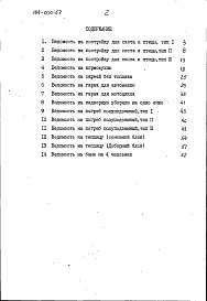 Состав альбома. Типовой проект 194-000-57Альбом 3 Ведомость потребности в материалах