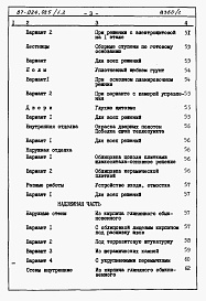 Состав альбома. Типовой проект 67-024/1.2Альбом 4 Сметы на блок-секцию книги 1, 2