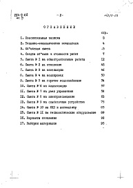 Состав альбома. Типовой проект 224-9-68Альбом 3 Сметы