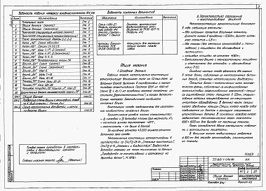 Состав альбома. Типовой проект 813-1-034.86Альбом 3 Конструкции металлические и железобетонные