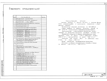 Состав альбома. Типовой проект 294-3-56.90Альбом 2 Пояснительная записка. Конструкции железобетонные. Конструкции металлические     