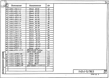 Состав альбома. Серия 1.424.1-6/89 КолонныВыпуск 3 Стальные связи по колоннам. Рабочие чертежи