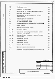 Состав альбома. Типовой проект 705-3-43.89Альбом 1   Общая пояснительная записка.      