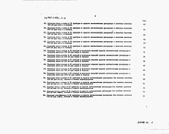 Состав альбома. Типовой проект Альбом 9 Заказные спецификации.     