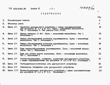 Состав альбома. Типовой проект 403-3-081.90Альбом 25  Сметы.     