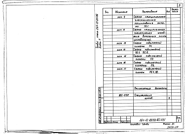 Состав альбома. Типовой проект 264-12-261.86Альбом 7 Задание заводу-изготовителю