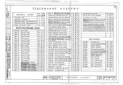 Состав альбома. Типовой проект 252-1-57Альбом 1 Архитектурно-строительные чертежи выше отм.0.000