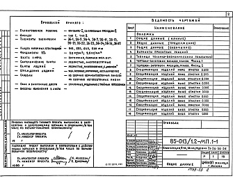 Состав альбома. Типовой проект 85-013/1.2 Альбом 11 Материалы для компоновки домов из блок-секций МП.1-1