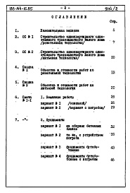 Состав альбома. Типовой проект 183-144-15.85Альбом 4 Сметы 