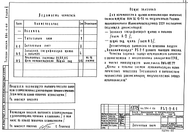 Состав альбома. Типовой проект 284-4-60Альбом 5 Задание заводу на изготовление щитов автоматики.