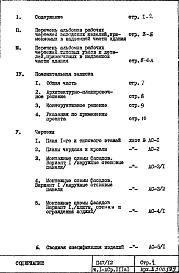 Состав альбома. Типовой проект П47/12Часть 1-АС Архитектурно-строительные чертежи Раздел 1.1.1 Альбом 1 Монтажные чертежи надземной части здания