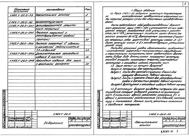 Состав альбома. Серия 1.465.1-20 ПлитыВыпуск 0 Материалы для проектирования