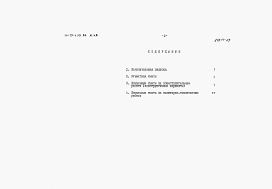 Состав альбома. Типовой проект 111-135-61.01.86Альбом 1 Часть 8 Сметы.