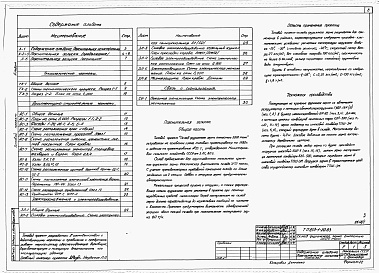 Состав альбома. Типовой проект 813-1-20.83Альбом 1  Общая пояснительная записка. Технология производства. Архитектурно-строительные решения. Электроснабжение и электрооборудование. Связь и сигнализация