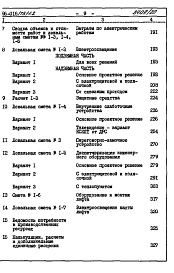 Состав альбома. Типовой проект 96-018/75/1.2Альбом 4 Часть 8 Сметы Раздел 8-1 Сметы на блок-секцию