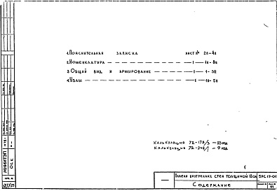 Альбом 1 Опалубочные чертежи