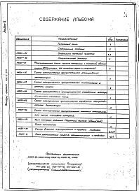 Состав альбома. Типовой проект 406-9-200Альбом 2 Тепловой контроль и автоматика