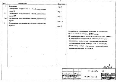 Состав альбома. Типовой проект 94-064/1.2Альбом 11 Спецификация оборудования
