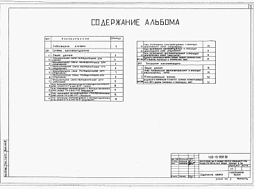 Состав альбома. Типовой проект 409-13-028.90Альбом 3 Силовое электрооборудование. Управление электроприводами     