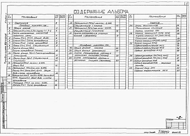 Состав альбома. Типовой проект 902-1-103.85Альбом 5 Строительные решения. Подземная часть