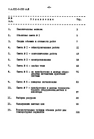 Состав альбома. Типовой проект 211-2-103Альбом 3 Сметы