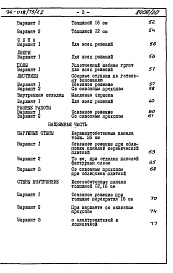 Состав альбома. Типовой проект 96-018/75/1.2Альбом 4 Часть 8 Сметы Раздел 8-1 Сметы на блок-секцию