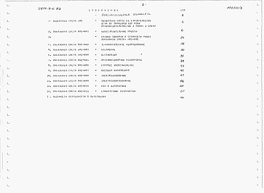 Состав альбома. Типовой проект У.814-9-6.93Альбом 3 Сметы