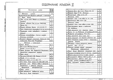 Состав альбома. Типовой проект 902-9-20Альбом 2 Технологическая, санитарно-техническая, архитектурно-строительная части    