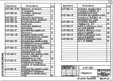 Состав альбома. Серия 5.407-138 ВоздушныеВыпуск 1 Узлы. Рабочие чертежи