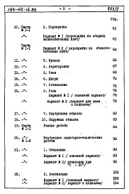 Состав альбома. Типовой проект 183-144-14.85Альбом 4 Сметы