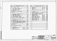 Состав фльбома. Типовой проект 705-3-32.88Альбом 3   Архитектурные решения. Конструкции железобетонные. Конструкции металлические. Строительные изделия.     