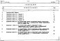 Состав фльбома. Типовой проект 411-1-0129.86Альбом 8 Сметы. Сооружения на деревянных стойках и железобетонных лежнях