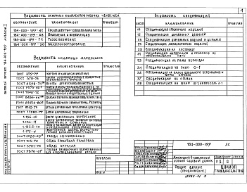 Состав альбома. Типовой проект 184-000-199Альбом 1  Архитектурно- строительные чертежи, чертежи газоснабжения и электрооборудования    