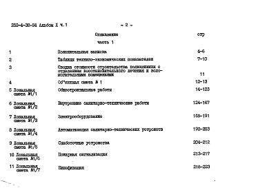Состав альбома. Типовой проект 252-4-38.84Альбом 10 Сметы