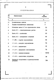 Состав альбома. Типовой проект 112-020м.85Альбом 14 Сметы на 2-этажные блоки (СМ 1). Книга 2