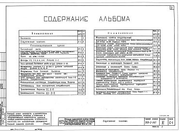 Состав альбома. Типовой проект 902-2-267Альбом 3 Производственное здание. Архитектурно- строительная, технологическая и санитарно- техническая части     