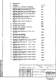 Состав альбома. Типовой проект И-789АЧасть 1/АС Раздел 4.Х.1 Монтажные чертежи на стадии КМ. Стальные конструкции.