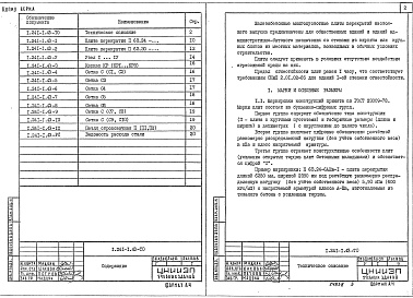 Состав альбома. Серия 1.241-1 ПанелиВыпуск 43 Предварительно напряженные плиты длиной 628 см, шириной 238 и 298 см, армированные стержнями из стали класса А-IIIв. Метод натяжения электротермический. Рабочие чертежи 