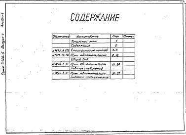 Состав альбома. Серия 7.406-5 СушилаВыпуск 4 Сушило Д=1,6 м L=8 м производительностью 16 т/ч. Части 1, 2, 3, 4